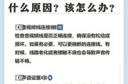 海信电视声音断断续续是什么原因？如何解决？