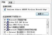 电脑突然没有WiFi选项怎么办（解决电脑无法连接WiFi的问题）