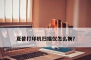 电脑与打印机的连接及设置方法（简明教程）