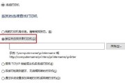 如何设置共享打印机密码保护信息安全（简单操作）