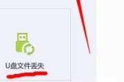 手机上如何修复U盘文件（使用手机工具快速恢复U盘文件）