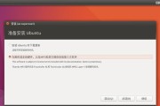 Ubuntu系统安装教程图解（简明易懂的Ubuntu系统安装教程）