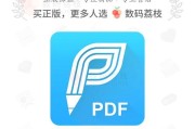 手机PDF编辑软件推荐（选择最佳PDF编辑工具）