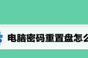 忘记笔记本电脑密码了怎么办（解决密码遗忘问题的有效方法）