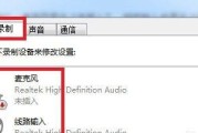 Win10笔记本电脑麦克风无声问题的解决方法（Win10笔记本电脑麦克风无声？别担心）