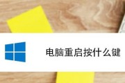 电脑一直重启怎么办？如何快速定位问题并解决？