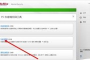 如何关闭电脑上的McAfee杀毒软件（简单操作教程及注意事项）