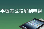 iPhone6s如何投屏到电视（简便的方法让您享受更大屏幕的观影体验）