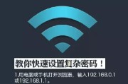 手机管理wifi防蹭网的设置技巧（保护家庭网络安全）