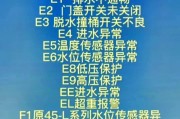 三洋洗衣机故障代码EA的意思及维修方法（了解三洋洗衣机故障代码EA）