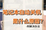 空调自动关机是什么原因？如何快速诊断和解决？