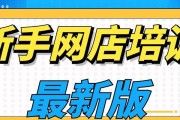 如何成为一名成功的新手网店小白（从零开始）