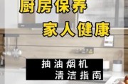 吸油烟机长期闲置如何维护保养？