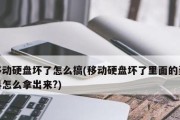 移动硬盘插上去显示不出来怎么办（解决移动硬盘无法显示的问题）