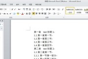 使用Word文件目录表制作方法（简单实用的文件目录表制作教程）