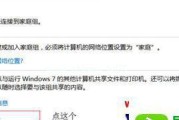 解决Win10无法连接到共享打印机的问题（共享打印机连接失败）