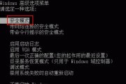 Win7无法通过F8进入安全模式的解决方法（Win7启动故障）