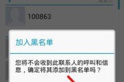 电话黑名单的获取渠道及使用方法（提供详细的电话黑名单查询和管理指南）