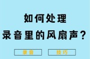 电风扇声音大怎么解决？有效降低噪音的方法有哪些？