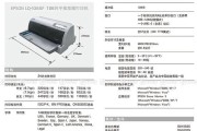 针式打印机如何操作？常见问题及解决方法是什么？