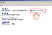 如何在Windows7中设置开机密码（简单步骤教你如何保护电脑安全）