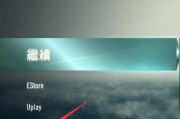 玩转Uplay（让你的游戏界面更贴近家乡的氛围）