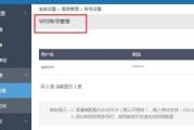 如何解决无法修改无线路由器密码的问题（探索原因及应对方法）