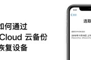 如何关闭iCloud云备份（简单操作教程）