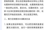 格力空调制热显示h4是什么意思？如何解决？