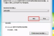 Win7系统中文显示乱码问题解决方法（修复Win7系统中文显示乱码的简单有效方法）