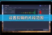 手机剪辑mp3音频文件，轻松打造个性音乐体验（实用工具让你的音乐更有趣）