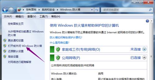 如何设置家用网络防火墙保护您的网络安全（简单易行的家用网络防火墙设置步骤）