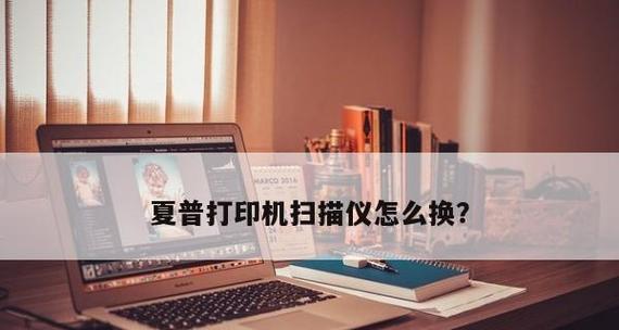 电脑与打印机的连接及设置方法（简明教程）