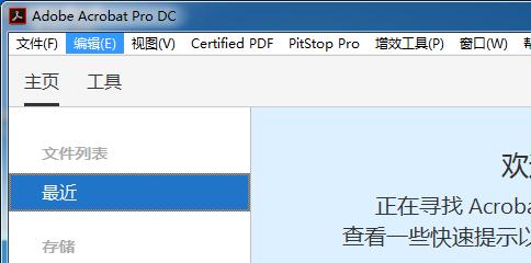 解决AdobeAcrobatDC中无法去掉水印的问题