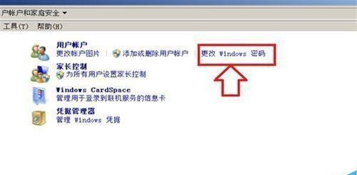 如何在Windows7中设置开机密码（简单步骤教你如何保护电脑安全）