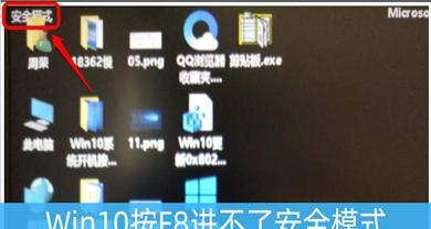 解决Windows10开不了机问题的安全模式方法（如何在Windows10系统中进入安全模式修复开不了机的问题）