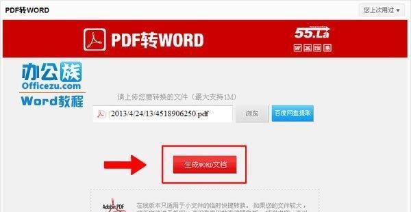 免费无限制的PDF转Word，实现轻松打印