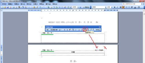 改变Word页码为排序的方法（从1个主题出发）