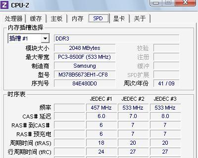 揭秘电脑内存条（了解内存条型号）