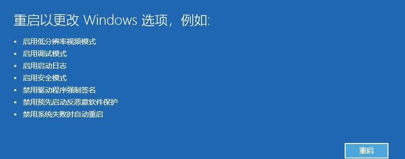 电脑蓝屏故障自助修复指南（通过电脑高级选项解决蓝屏问题）