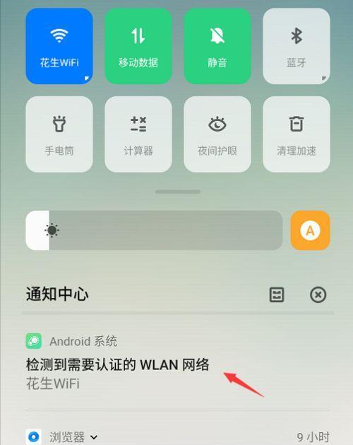 手机登录WiFi网页认证的操作步骤（简单易行的方法）