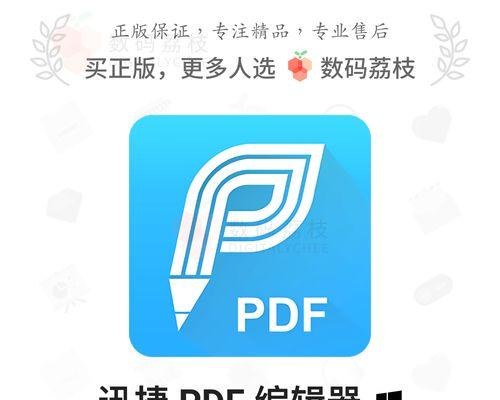 手机PDF编辑软件推荐（选择最佳PDF编辑工具）