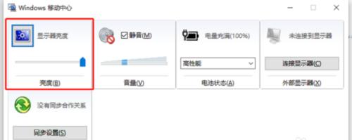 如何通过新电脑更改显示器亮度（简易指南教您调整电脑显示器亮度）