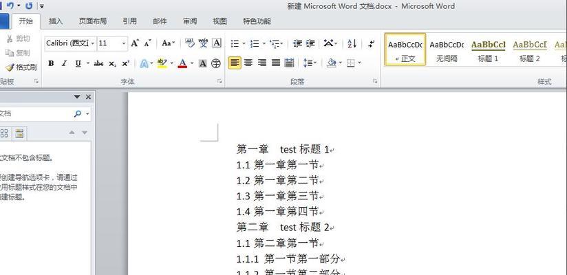 使用Word文件目录表制作方法（简单实用的文件目录表制作教程）