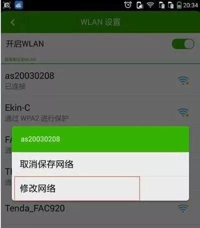 如何连接有密码的Wifi网络（简单易懂的连接Wifi教程）