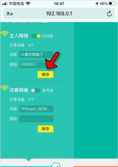 以手机修改自家WiFi密码的方法（简单操作）