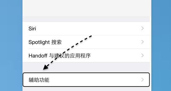 如何设置平板上的小圆点（以平板为例）