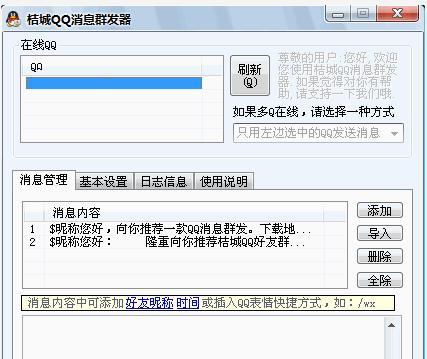 手机QQ消息一键群发器的优势与应用（便捷高效的手机QQ群发工具助力社交网络营销）