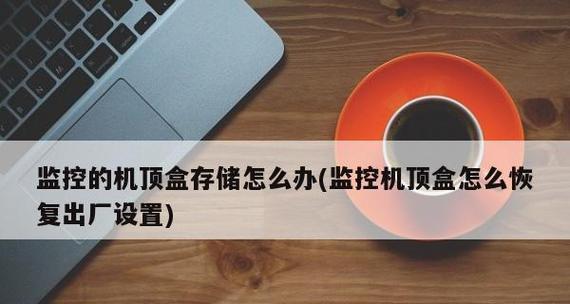 解决手机存储空间不足的有效方法（充分利用手机存储空间）