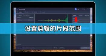 手机剪辑mp3音频文件，轻松打造个性音乐体验（实用工具让你的音乐更有趣）